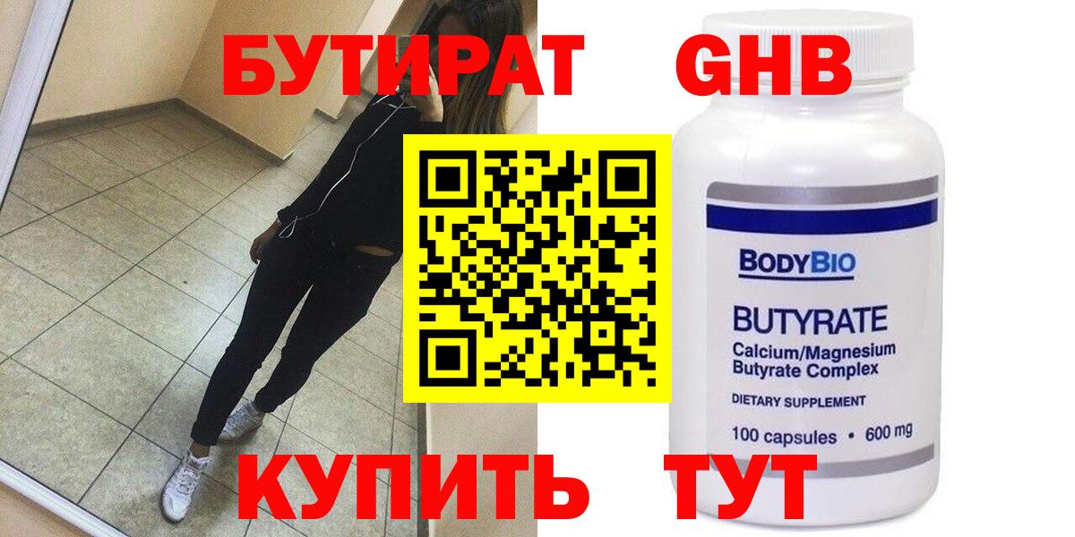 Кемерово  Бутират бутик  Бутират  Вход с VPN 