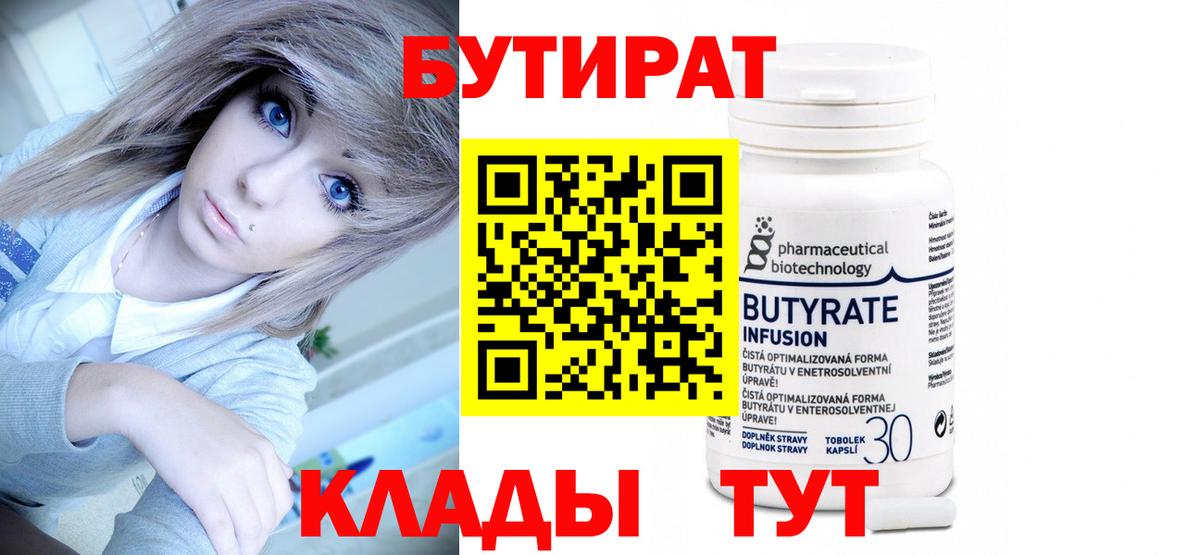 БУТИРАТ жидкий экстази Кемерово