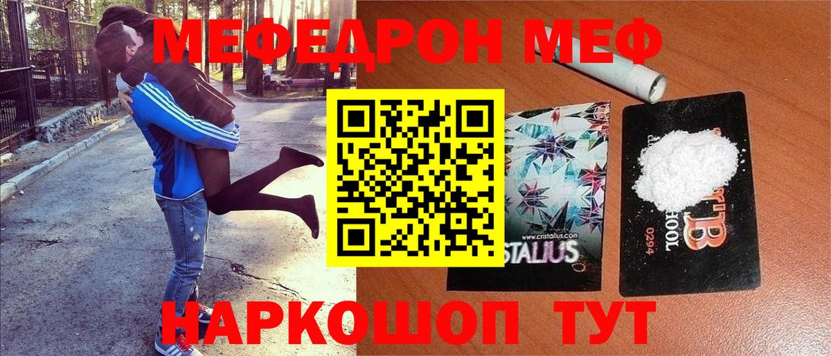 Мефедрон кристаллы Кемерово