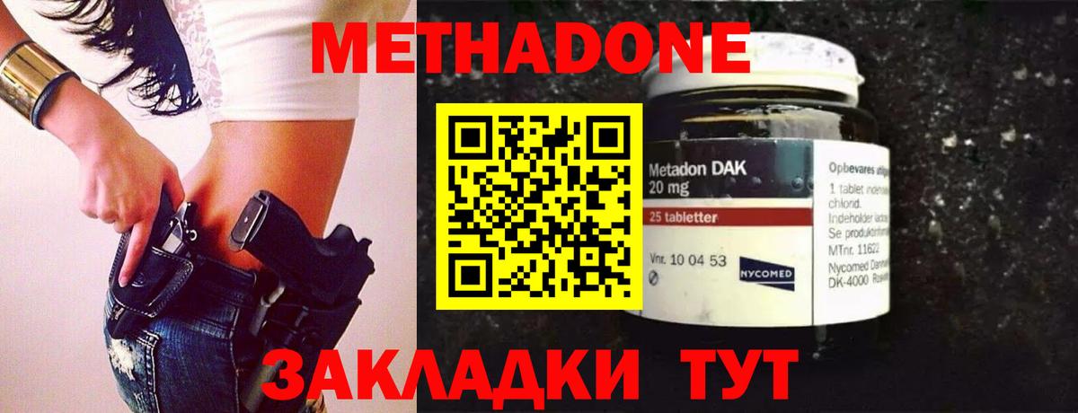 Кемерово  Метадон кристалл  Метадон белоснежный  Вход с VPN 